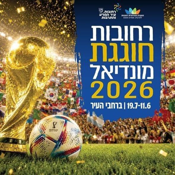 צילום מתוך דף הפייסבוק עיריית רחובות