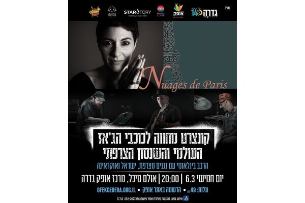 צילום מתוך דף הפייסבוק מרכז אופק גדרה