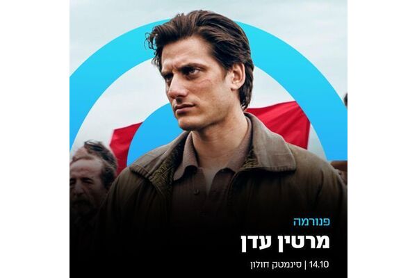 צילום מתוך דף הפייסבוק סינמטק חולון