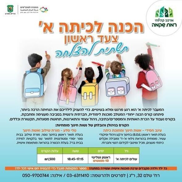 צילום מתוך דף הפייסבוק מרכז קהילתי רמת שיקמה