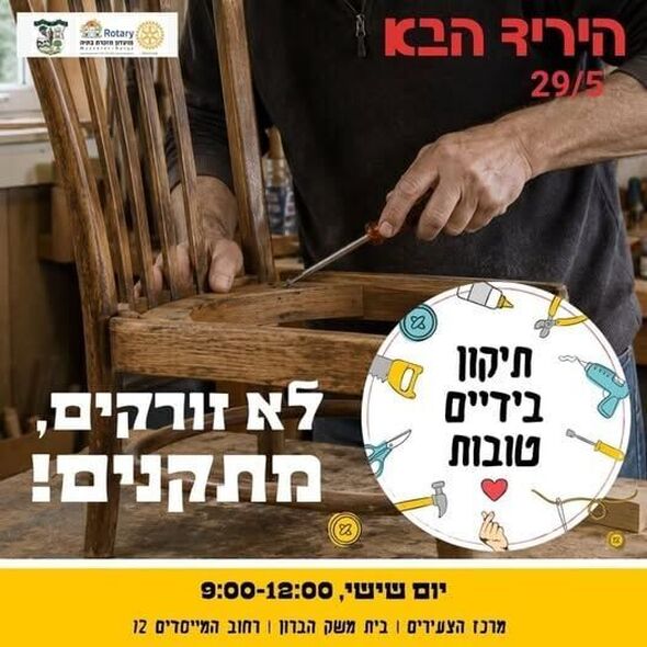 צילום מתוך דף הפייסבוק מועצה מקומית מזכרת בתיה
