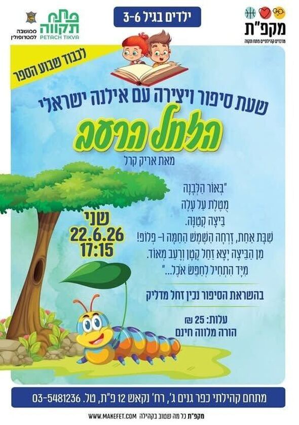 צילום מתוך דף הפייסבוק צדוק בן משה - סגן ראש העיר פ"ת