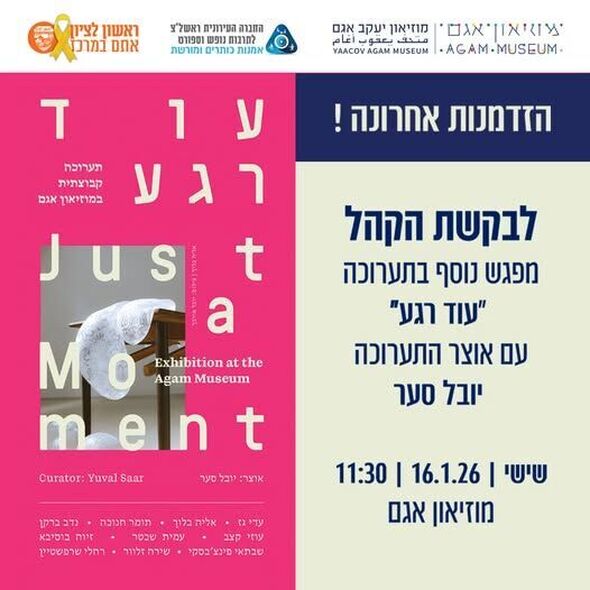 צילום מתוך דף הפייסבוק מוזיאון אגם הדף הרשמי