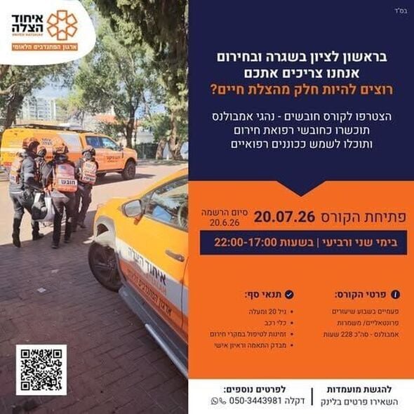 צילום מתוך דף הפייסבוק מתנדבי איחוד הצלה - סניף ראשון לציון