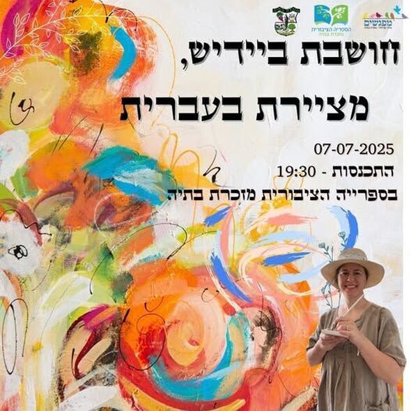 צילום מתוך דף הפייסבוק מועצה מקומית מזכרת בתיה