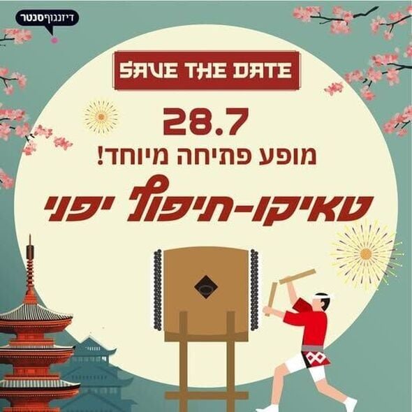 צילום מתוך דף הפייסבוק דיזנגוף סנטר תל אביב