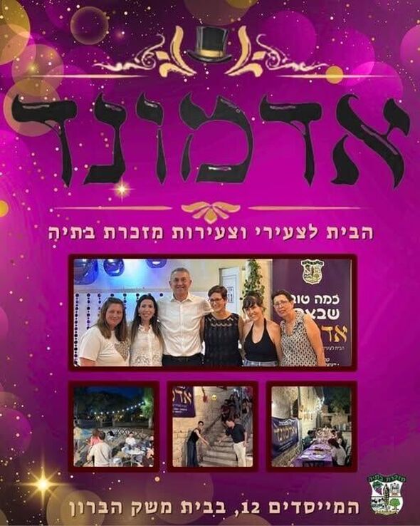 צילום מתוך דף הפייסבוק מועצה מקומית מזכרת בתיה