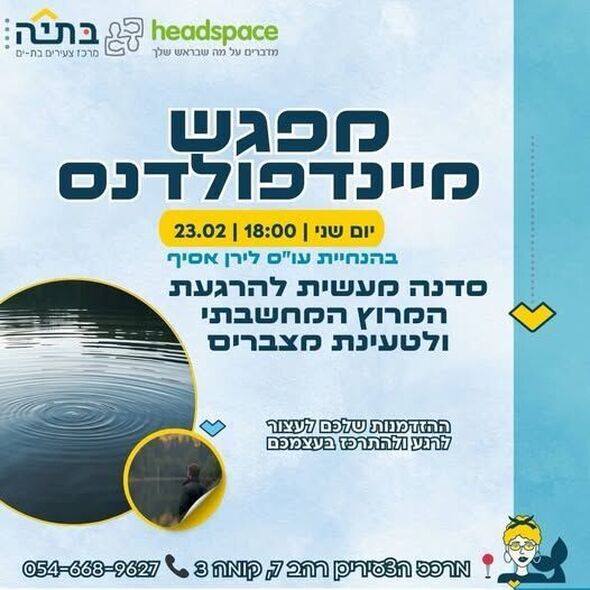 צילום מתוך דף הפייסבוק בתיה batya- מרכז צעירים בת-ים