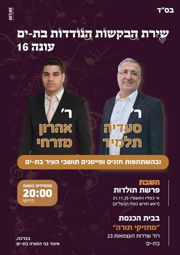 צילום מתוך דף הפייסבוק הפורום הדתי בת-ים