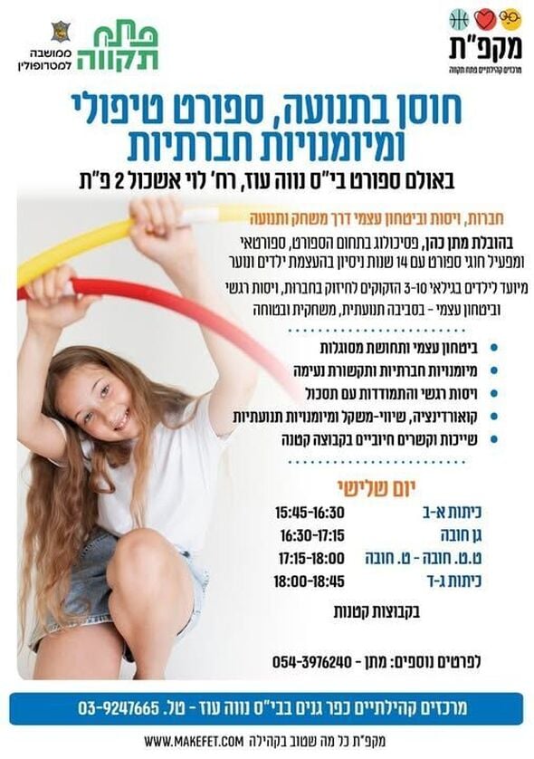צילום מתוך דף הפייסבוק מרכזים קהילתיים
