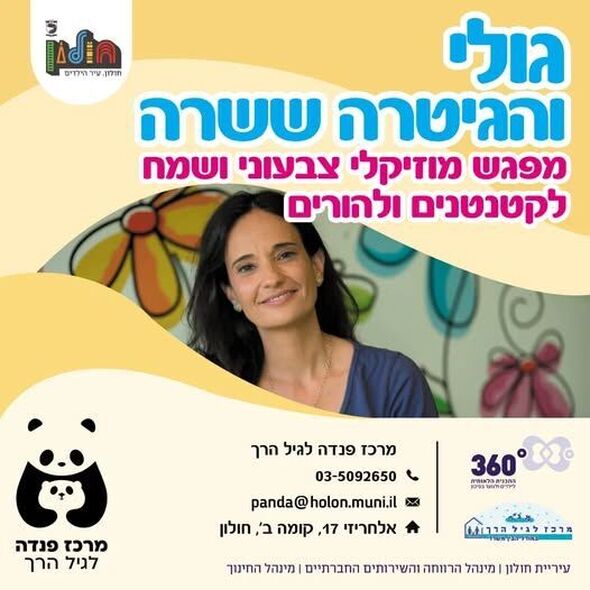 צילום מתוך דף הפייסבוק מרכז פנדה לגיל הרך