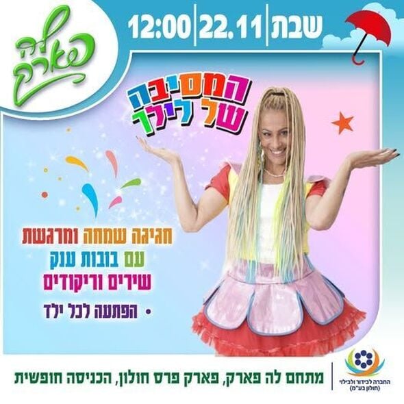 צילום מתוך דף הפייסבוק פארק פרס חולון