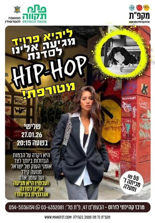 צילום מתוך דף הפייסבוק מרכז קהילתי לזרוס פ"ת