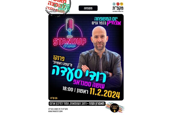 צילום מתוך דף הפייסבוק מרכזים קהילתיים כפר גנים פ"ת