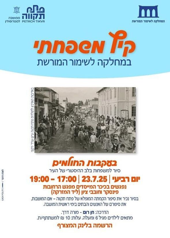 צילום מתוך דף הפייסבוק צדוק בן משה - סגן ראש העיר פ"ת