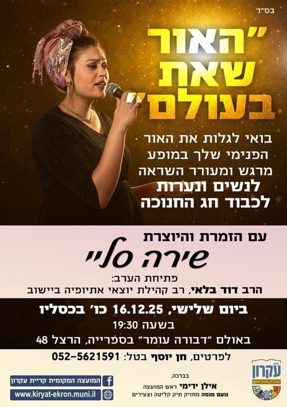 צילום מתוך דף הפייסבוק המועצה המקומית קריית עקרון