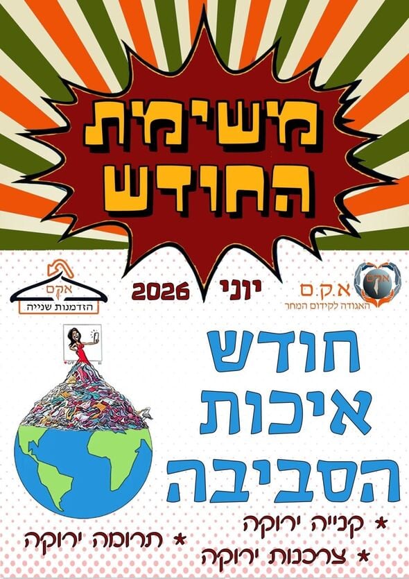 צילום מתוך דף הפייסבוק אקם - האגודה לקידום המחר Akam - The community for a better tomorrow