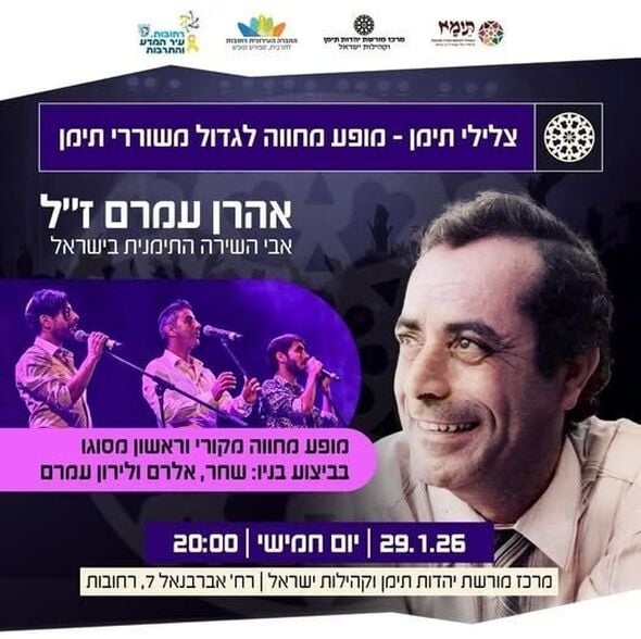 צילום מתוך דף הפייסבוק מרכז מורשת יהדות תימן