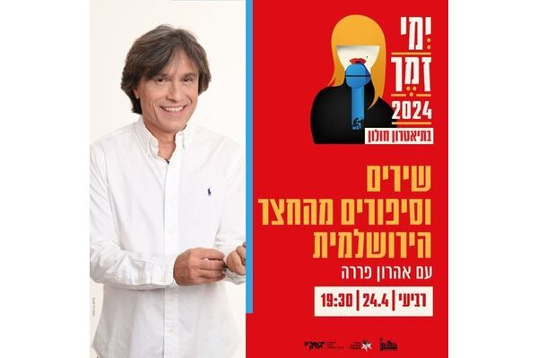 צילום מתוך דף הפייסבוק תיאטרון חולון