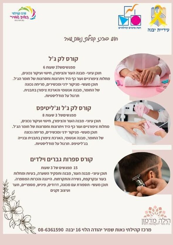 צילום מתוך דף הפייסבוק רשת מרכזים קהילתיים יבנה