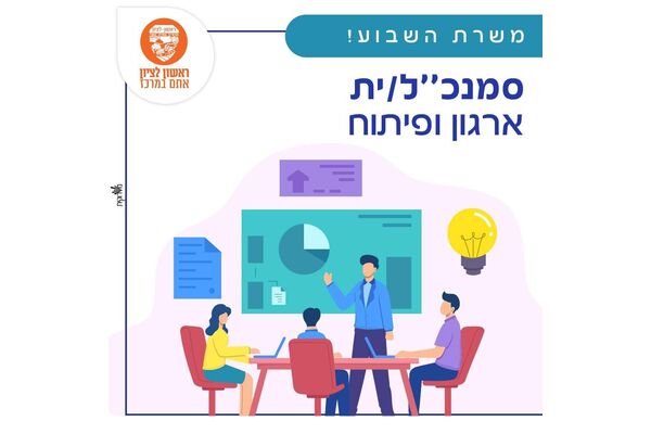 צילום מתוך דף הפייסבוק עיריית ראשון לציון
