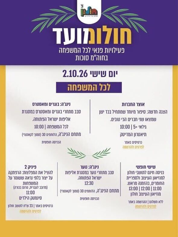 צילום מתוך דף הפייסבוק עיריית חולון