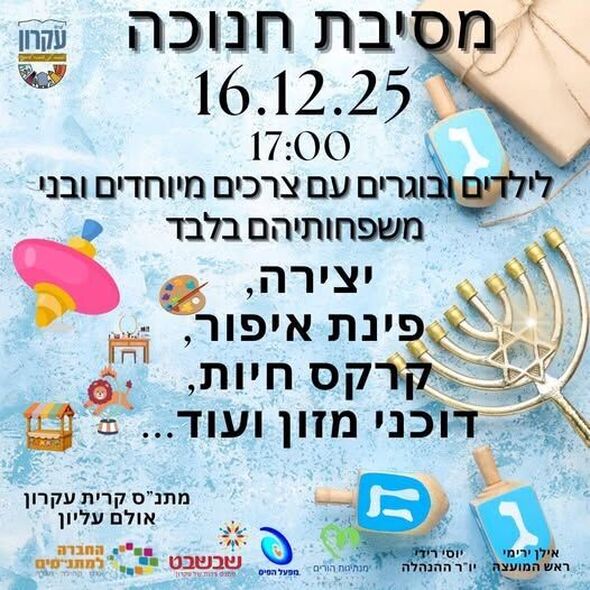 צילום מתוך דף הפייסבוק המועצה המקומית קריית עקרון