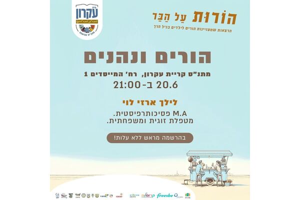 צילום מתוך דף הפייסבוק מתנס קרית עקרון שבשבט