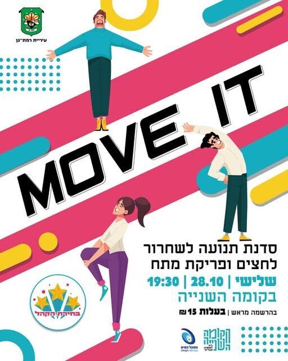 צילום מתוך דף הפייסבוק הקומה השנייה - Koma2