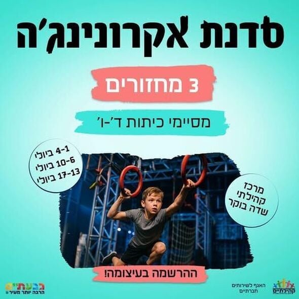 צילום מתוך דף הפייסבוק מרכז קהילתי שדה בוקר