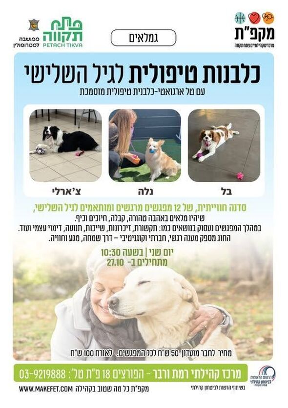 צילום מתוך דף הפייסבוק מרכז קהילתי רמת ורבר