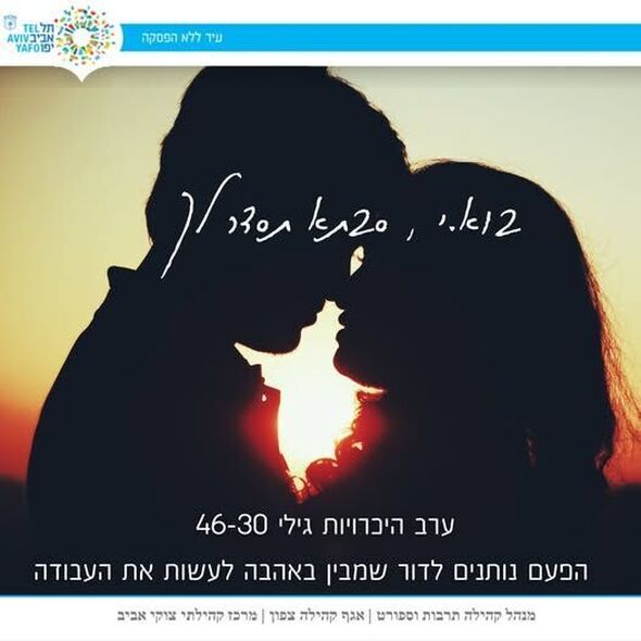 צילום מתוך דף הפייסבוק מרכז קהילתי צוקי אביב