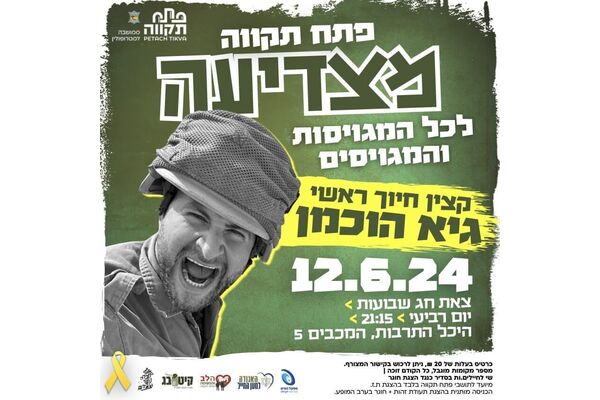 צילום מתוך דף הפייסבוק אגף חברה, נוער וצעירים פתח תקוה