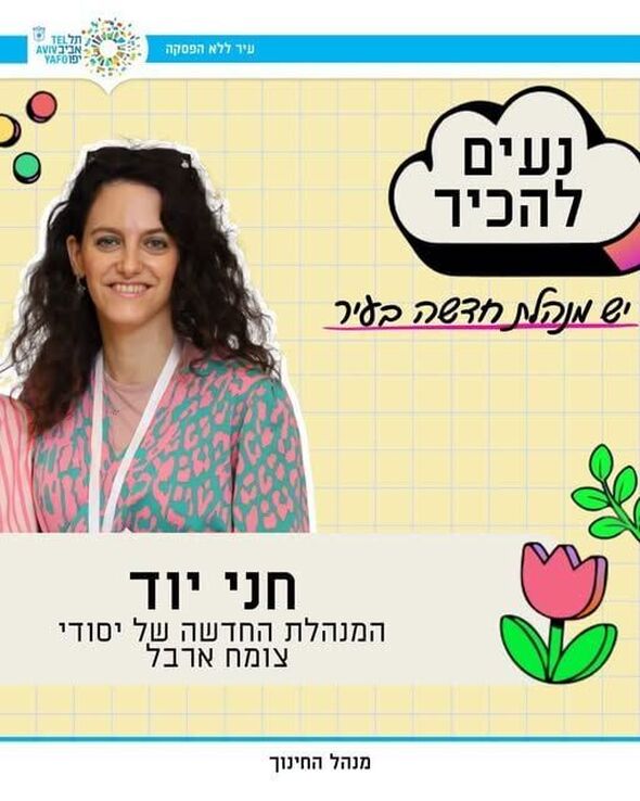 צילום מתוך דף הפייסבוק חינוך בתל אביב-יפו