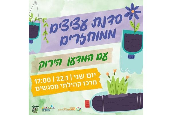 צילום מתוך דף הפייסבוק מועצה מקומית מזכרת בתיה