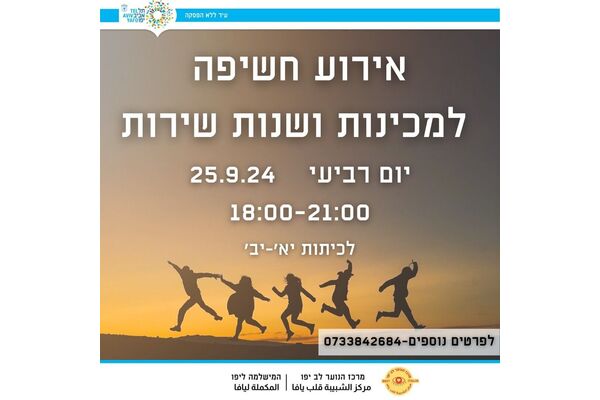 צילום מתוך דף הפייסבוק יפו-תל-אביב - המישלמה ליפו