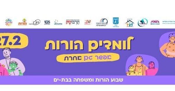 צילום:ועד ההורים העירוני - בת ים