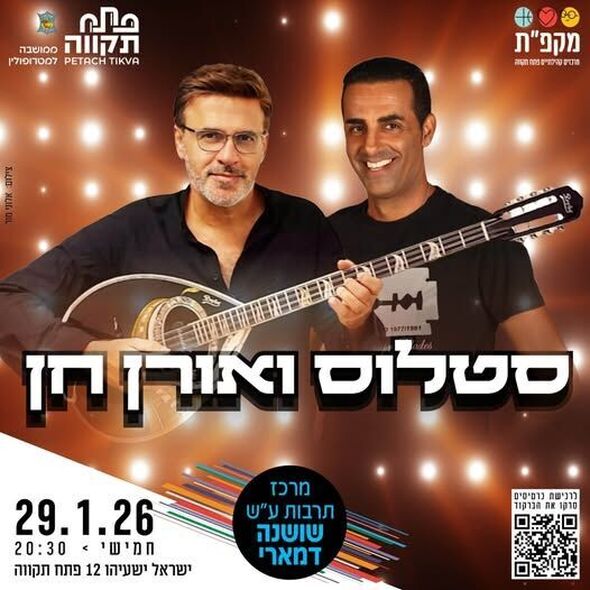 צילום מתוך דף הפייסבוק תיאטראות העיר פתח תקווה