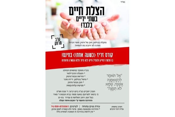 קרדיט:הפורום הדתי בת ים פייסבוק