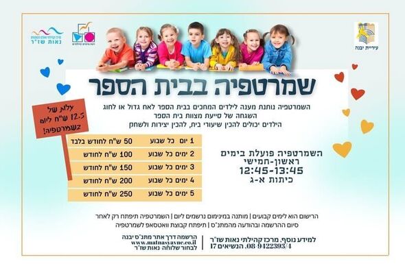 צילום מתוך דף הפייסבוק מרכז קהילתי נאות שז"ר