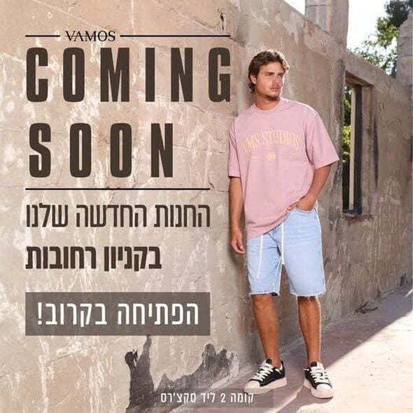 צילום מתוך דף הפייסבוק קניון עופר רחובות
