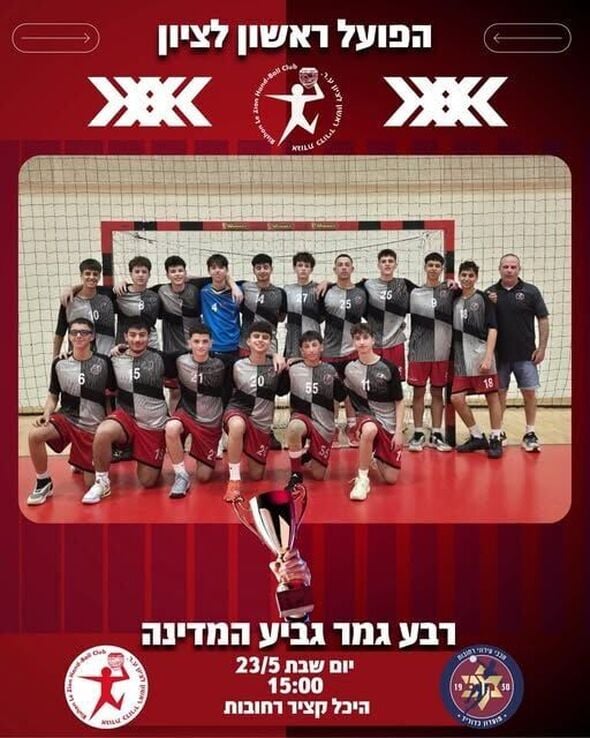 צילום מתוך דף הפייסבוק Hapoel Rishon LeZion H.C