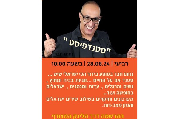צילום מתוך דף הפייסבוק חוויות רחובות החדשה -שוויץ