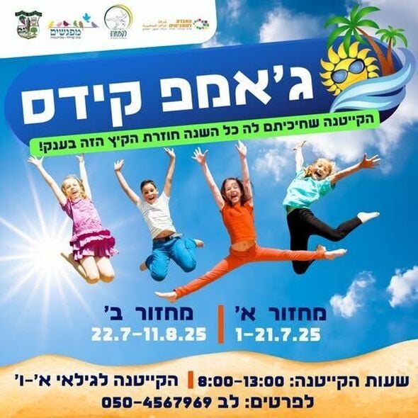 צילום מתוך דף הפייסבוק מרכז קהילתי מפגשים