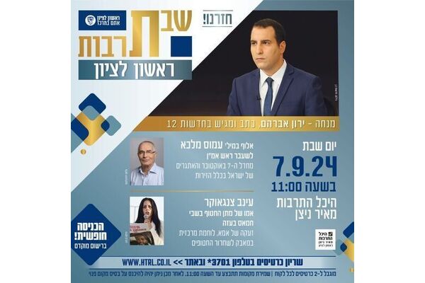 צילום מתוך דף הפייסבוק עיריית ראשון לציון