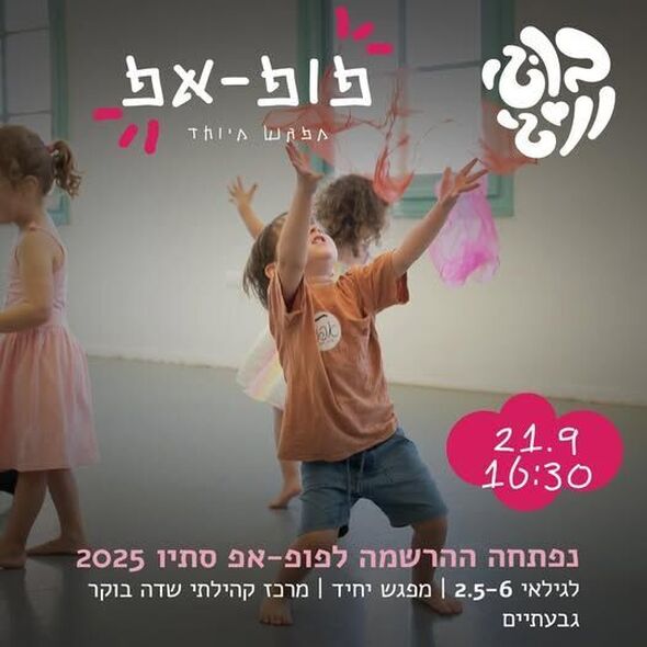 צילום מתוך דף הפייסבוק מרכז קהילתי שדה בוקר