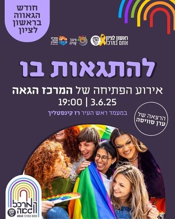 צילום מתוך דף הפייסבוק המרכז הגאה ראשון לציון