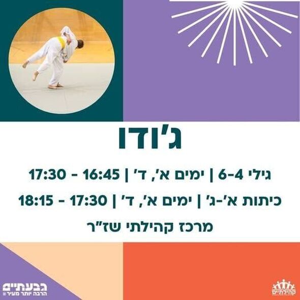 צילום מתוך דף הפייסבוק שז"ר מרכז קהילתי