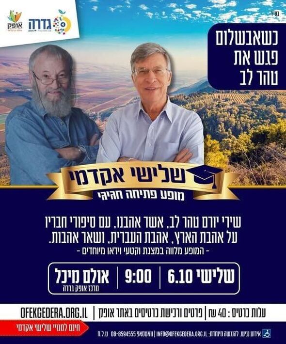 צילום מתוך דף הפייסבוק מרכז אופק גדרה