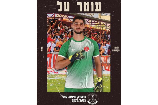 צילום מתוך דף הפייסבוק הפועל מרמורק חיים